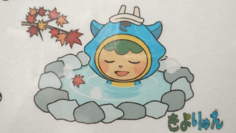 薫さんの清川村ふれあいセンター 別所の湯のサ活写真