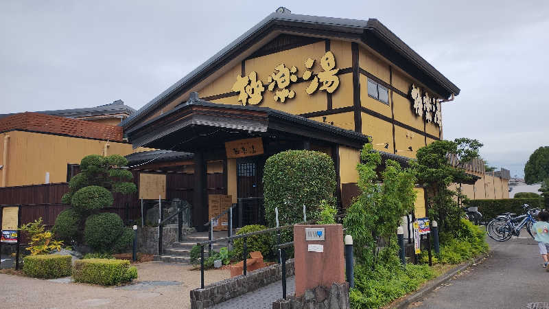 薫さんの極楽湯 三島店のサ活写真