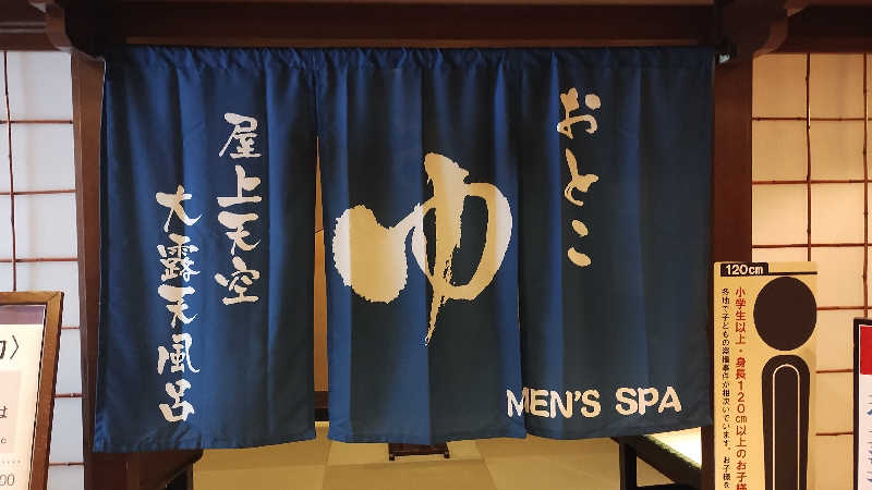 薫さんの箱根湯本温泉 天成園のサ活写真