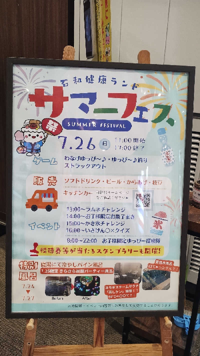 薫さんの石和健康ランドのサ活写真
