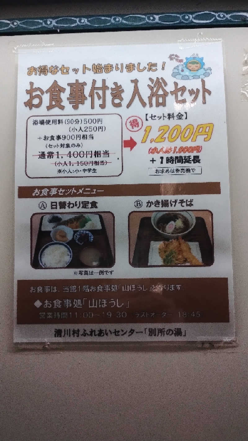 薫さんの清川村ふれあいセンター 別所の湯のサ活写真