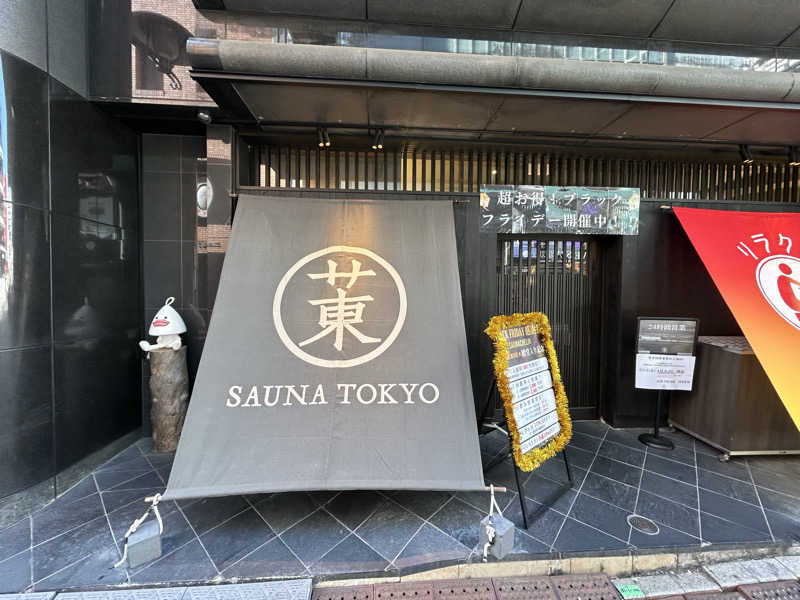 さうなまるさんのサウナ東京 (Sauna Tokyo)のサ活写真