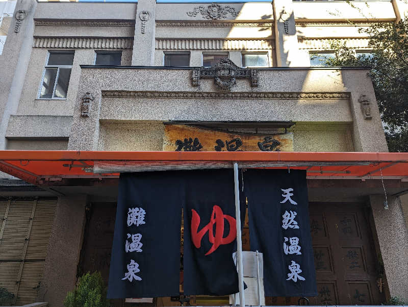 はるさんの灘温泉 六甲道店のサ活写真