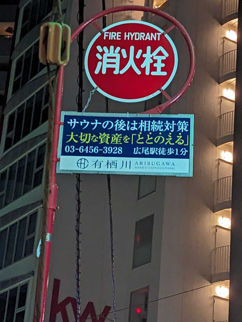 はるさんのサウナ・アダムアンドイブのサ活写真