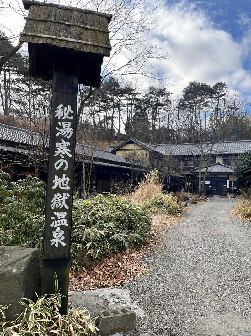 HOKUHOKUさんの寒の地獄旅館のサ活写真