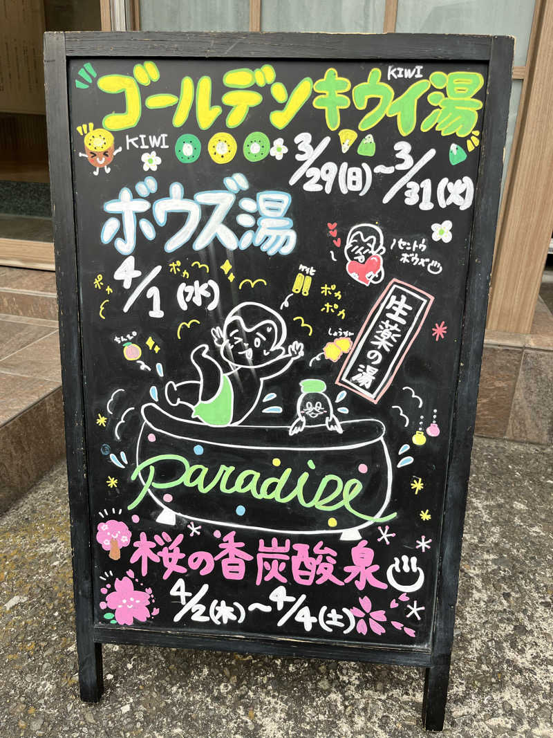 HOKUHOKUさんのCOCOFURO たかの湯のサ活写真