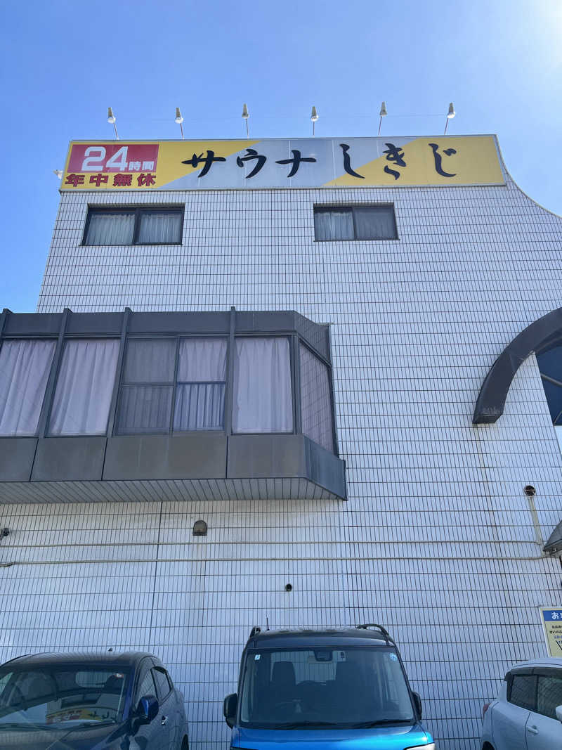 HOKUHOKUさんのサウナしきじのサ活写真