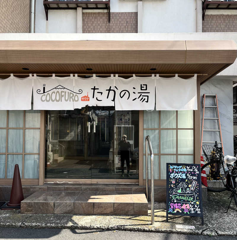 HOKUHOKUさんのCOCOFURO たかの湯のサ活写真