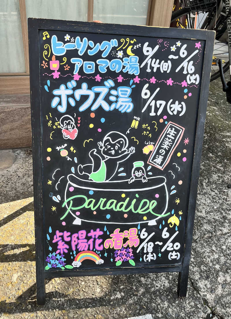 HOKUHOKUさんのCOCOFURO たかの湯のサ活写真