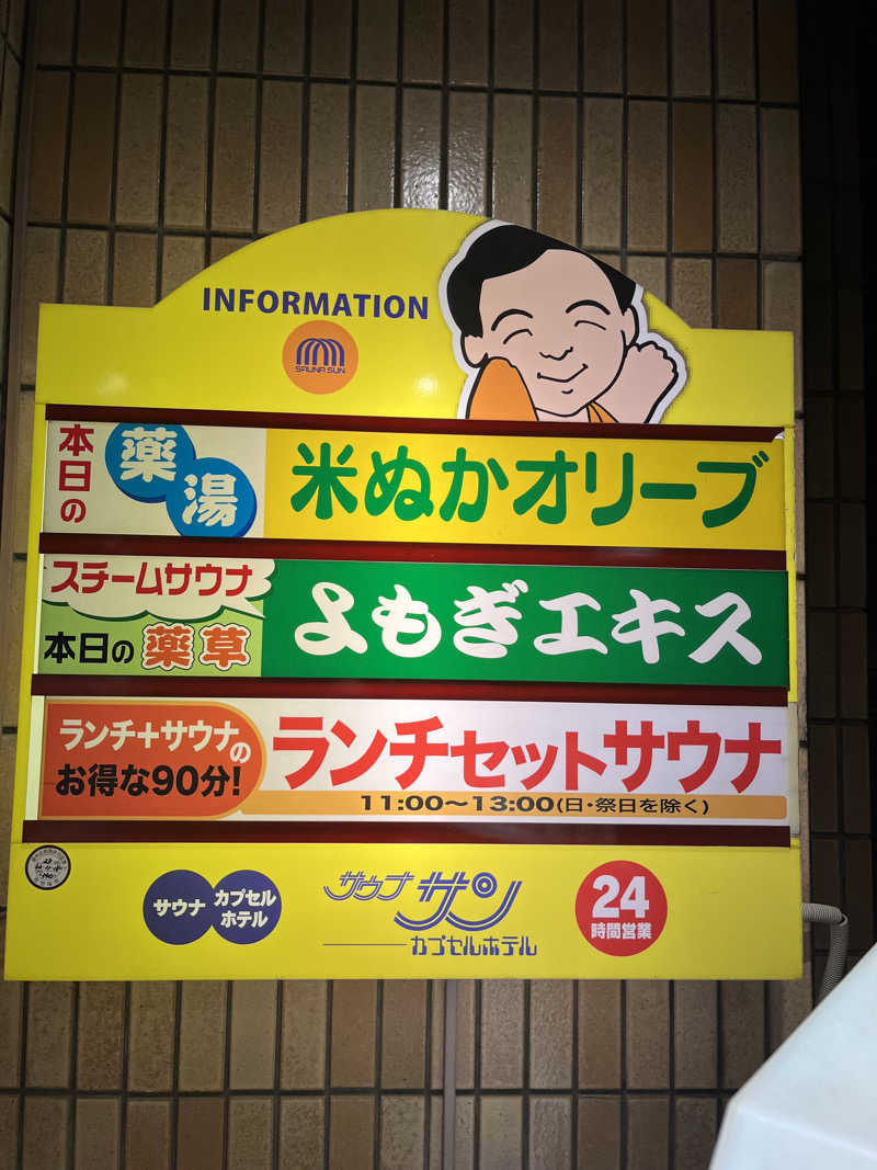 スパ・サウナイキタイさんのサウナサンのサ活写真