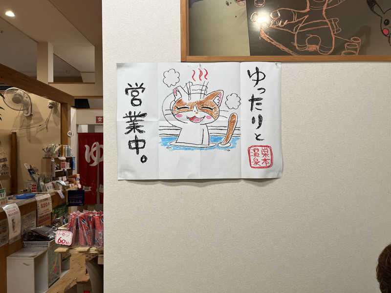 スパ・サウナイキタイさんの巣本温泉のサ活写真