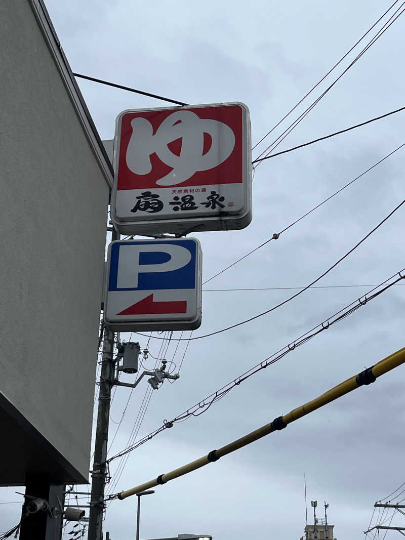 スパ・サウナイキタイさんの扇温泉のサ活写真