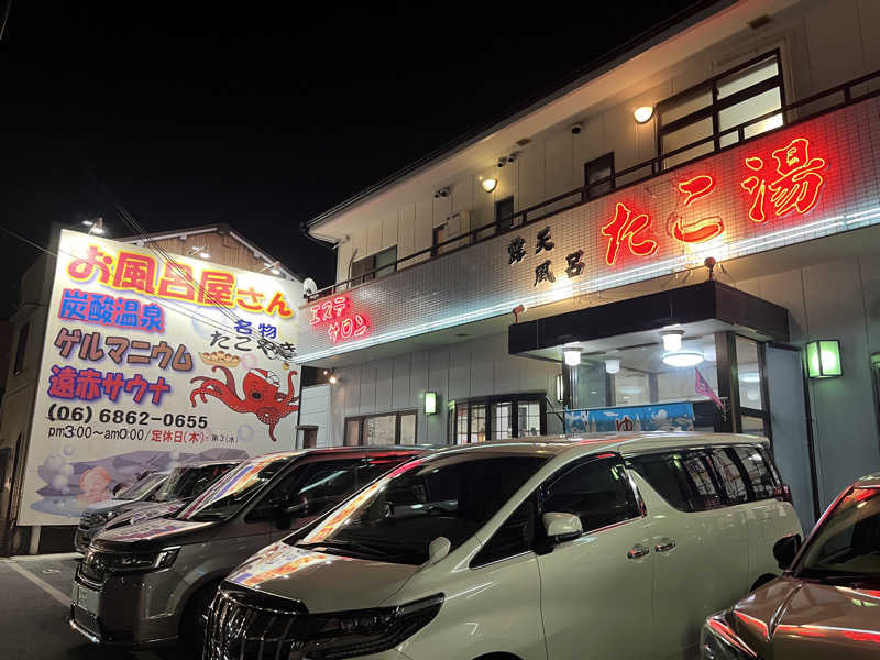 スパ・サウナイキタイさんの露天風呂たこ湯のサ活写真