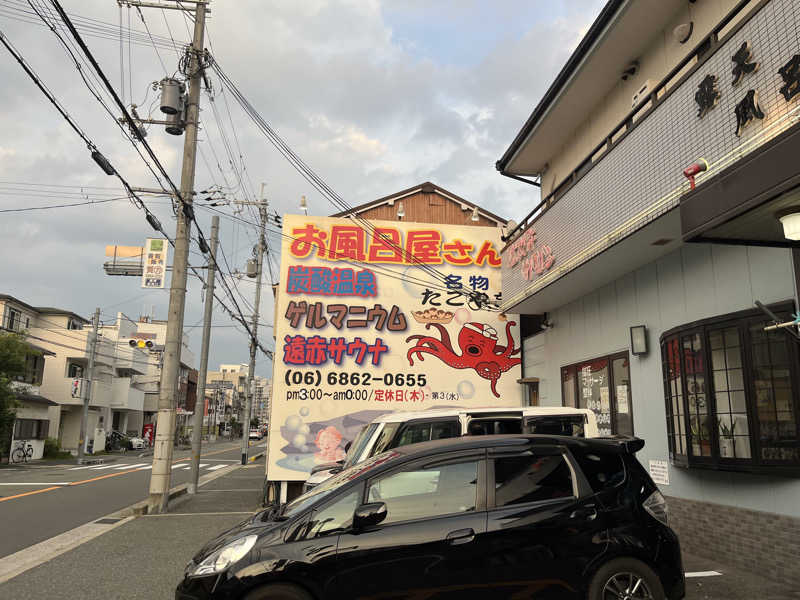 スパ・サウナイキタイさんの露天風呂たこ湯のサ活写真