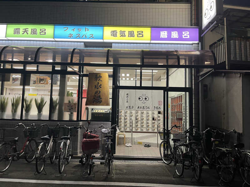 スパ・サウナイキタイさんのめがね温泉のサ活写真