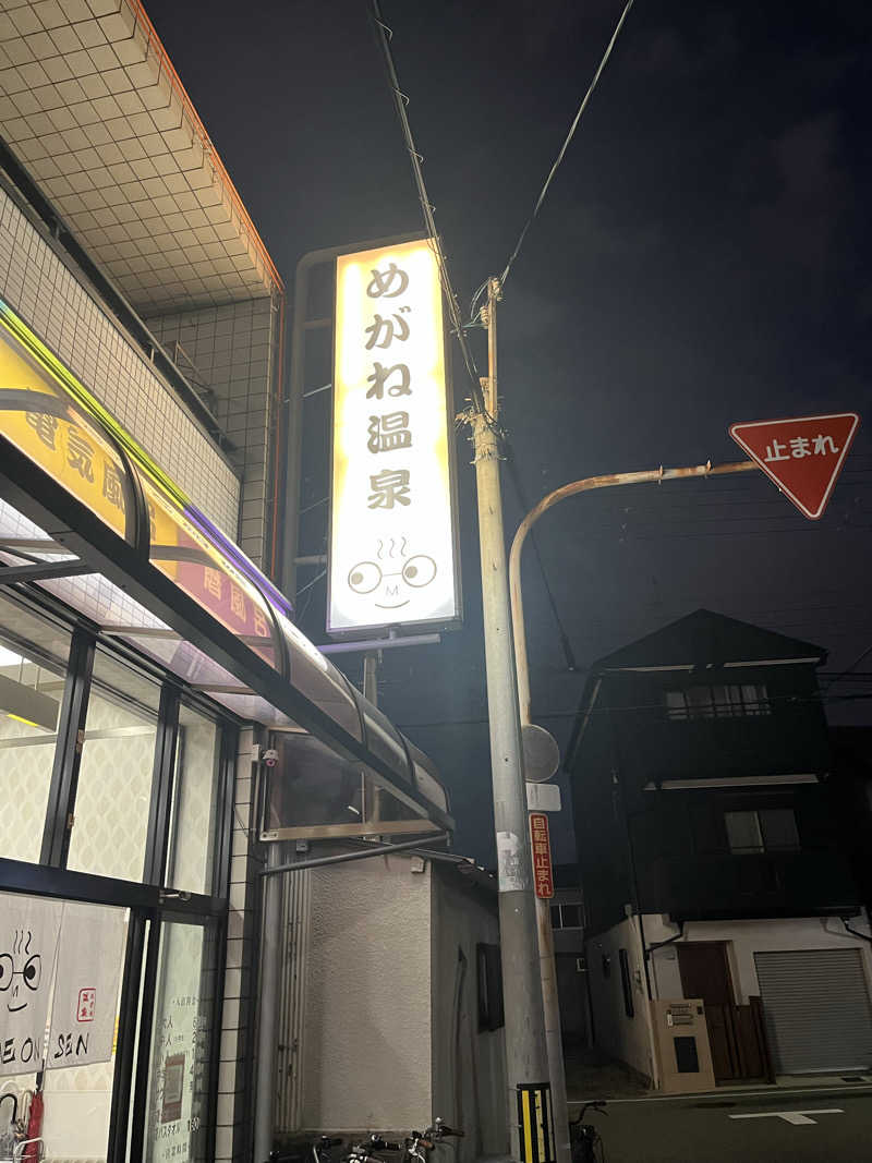 スパ・サウナイキタイさんのめがね温泉のサ活写真