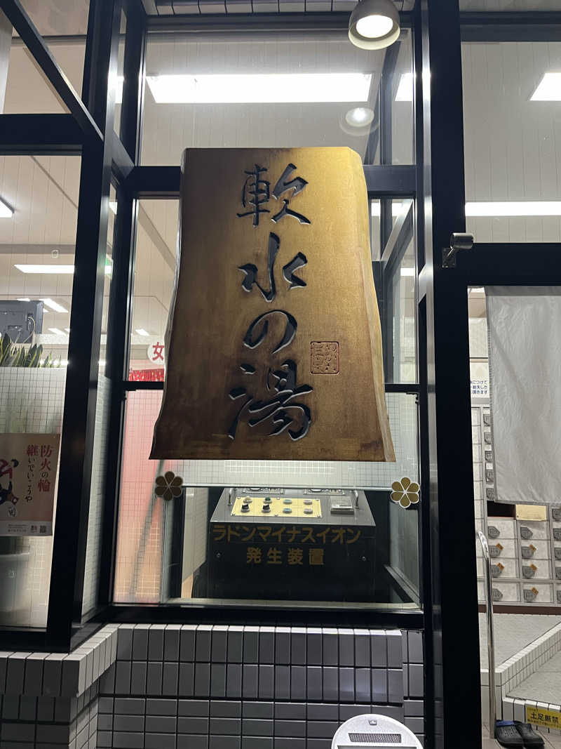 スパ・サウナイキタイさんのめがね温泉のサ活写真