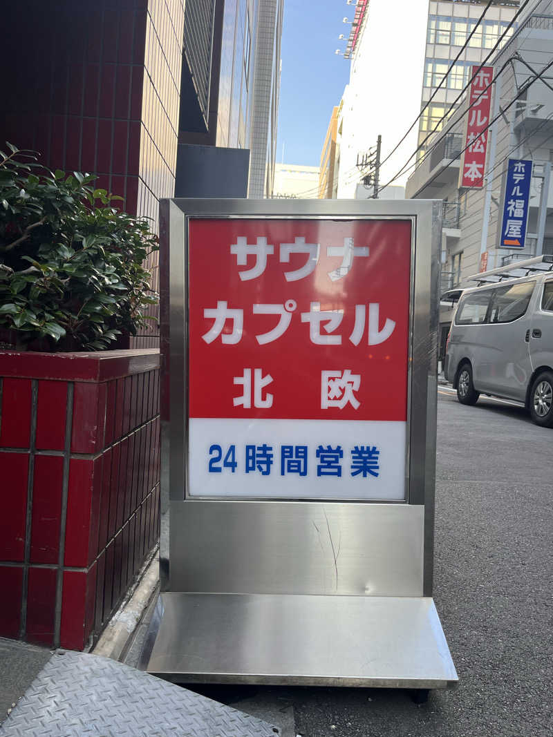 スパ・サウナイキタイさんのサウナ&カプセルホテル 北欧のサ活写真