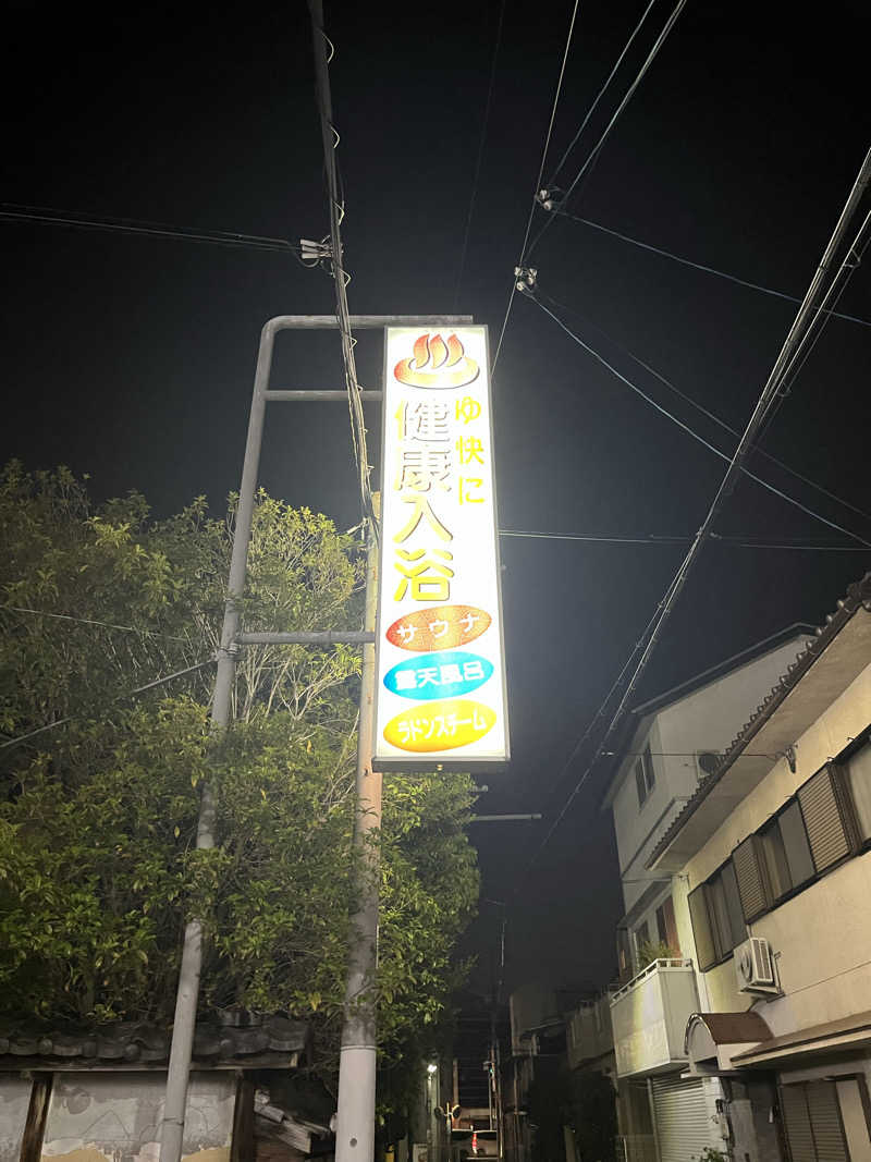 スパ・サウナイキタイさんの新柏原温泉のサ活写真