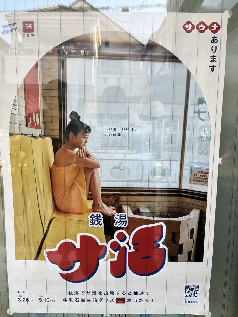 スパ・サウナイキタイさんの新柏原温泉のサ活写真