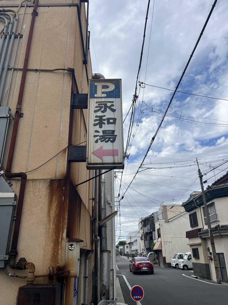 スパ・サウナイキタイさんの永和湯のサ活写真