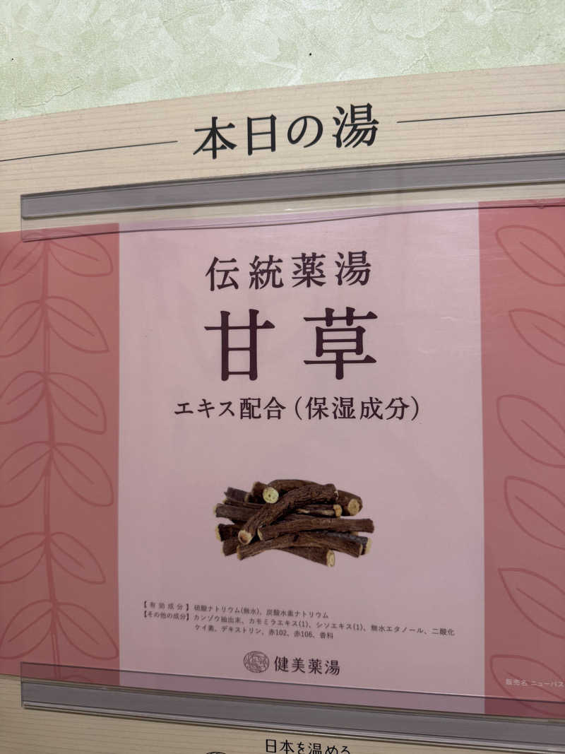 神奈川サウニーさんのバーデンハウスのサ活写真