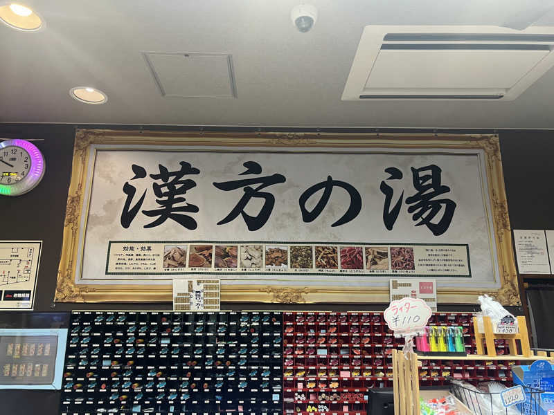 はがしょさんの薬湯市原店のサ活写真