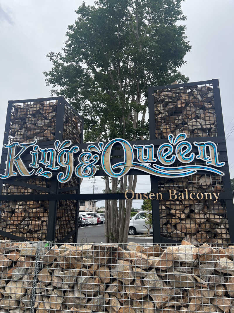 ナカノサウナの人さんの温泉バルコニー キング&クイーンのサ活写真