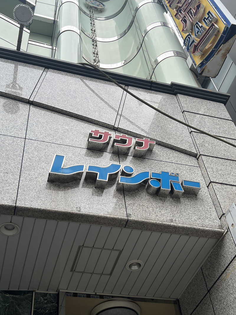 はがしょさんのサウナ&カプセルホテルレインボー本八幡店のサ活写真