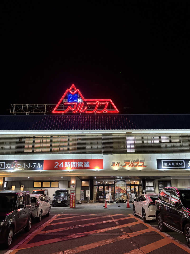 2982さんのスパ・アルプスのサ活写真