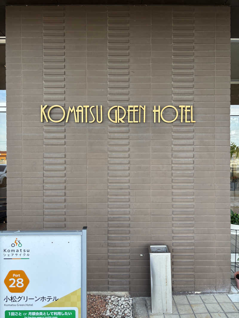 2982さんの小松グリーンホテルのサ活写真