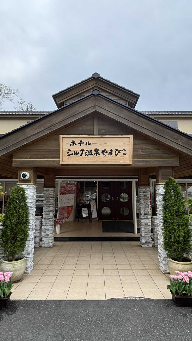 2982さんのホテル シルク温泉やまびこのサ活写真