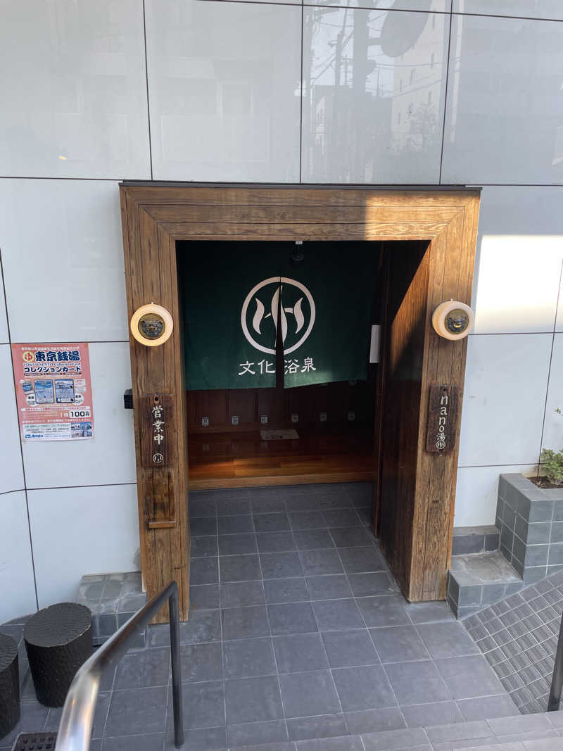 miki🌈🌈さんの文化浴泉のサ活写真