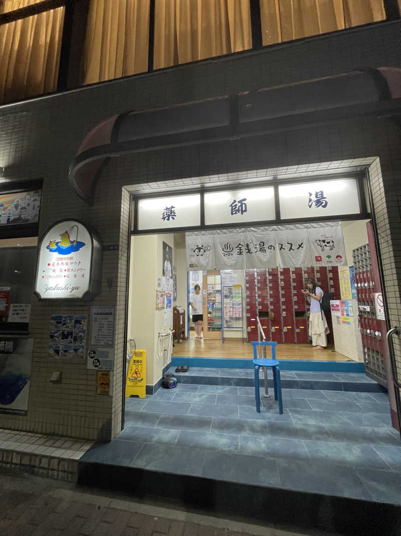 miki🌈🌈さんの薬師湯のサ活写真