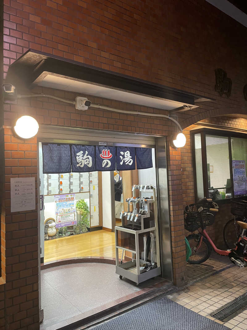 miki🌈🌈さんの駒の湯のサ活写真