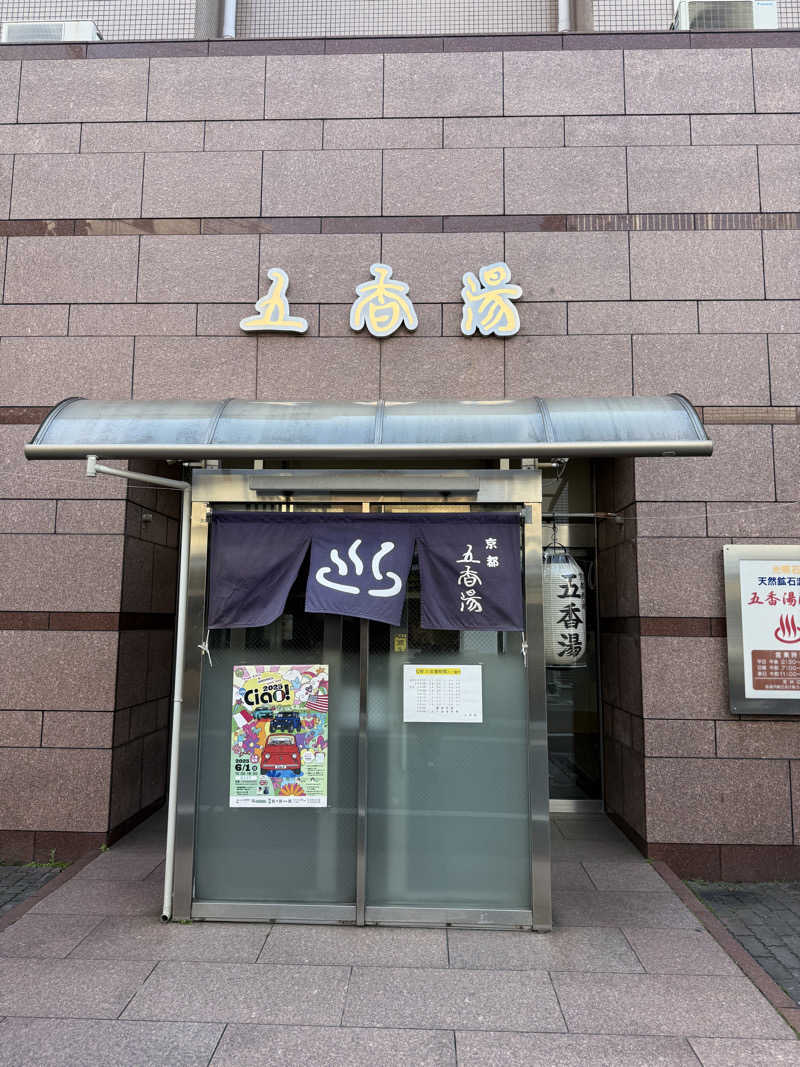 ♨️おーいお湯♨️さんの五香湯のサ活写真
