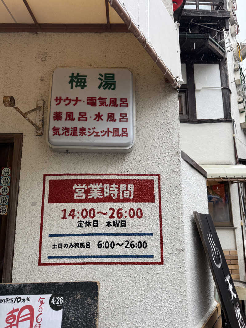 ♨️おーいお湯♨️さんのサウナの梅湯のサ活写真