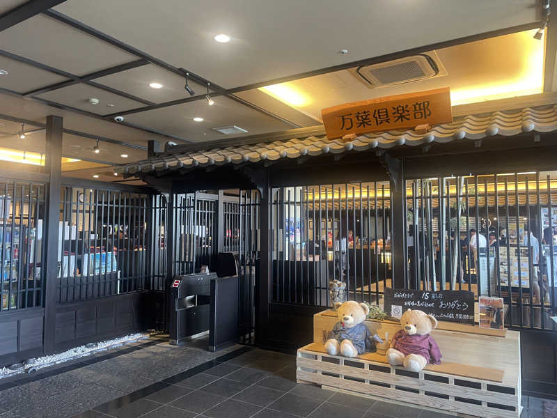 かぎしゅんさんの神戸ハーバーランド温泉 万葉倶楽部のサ活写真