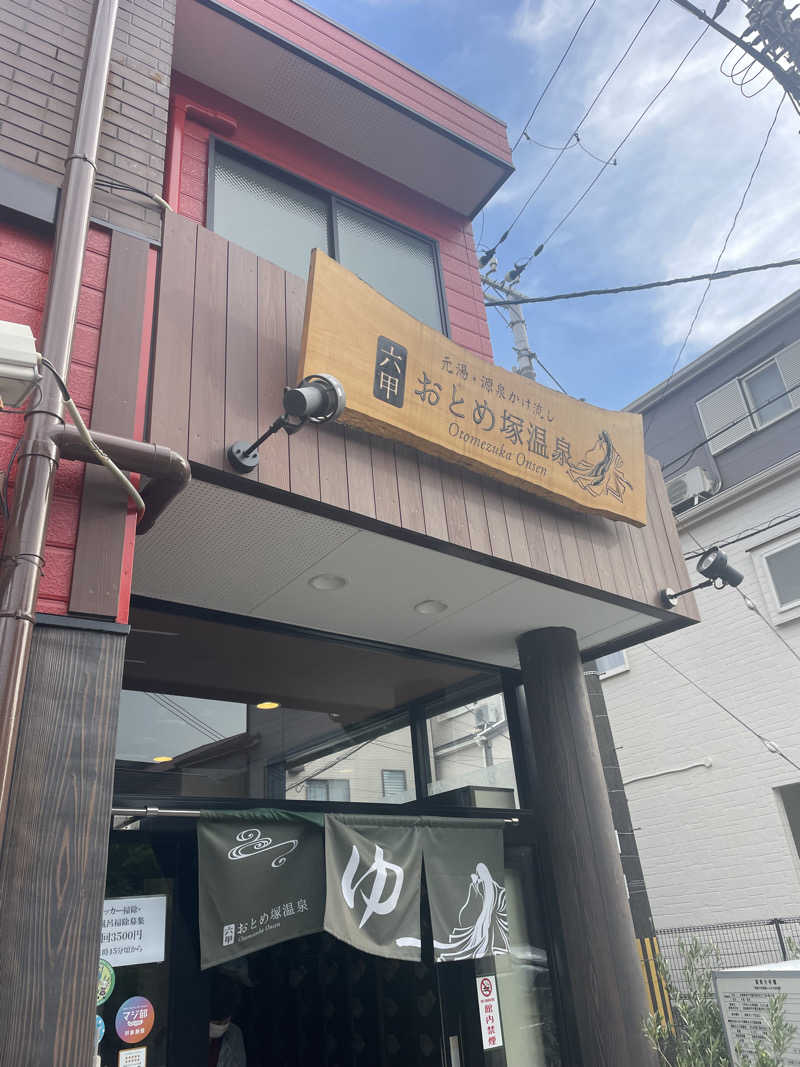 かぎしゅんさんの湯あそびひろば 六甲おとめ塚温泉のサ活写真