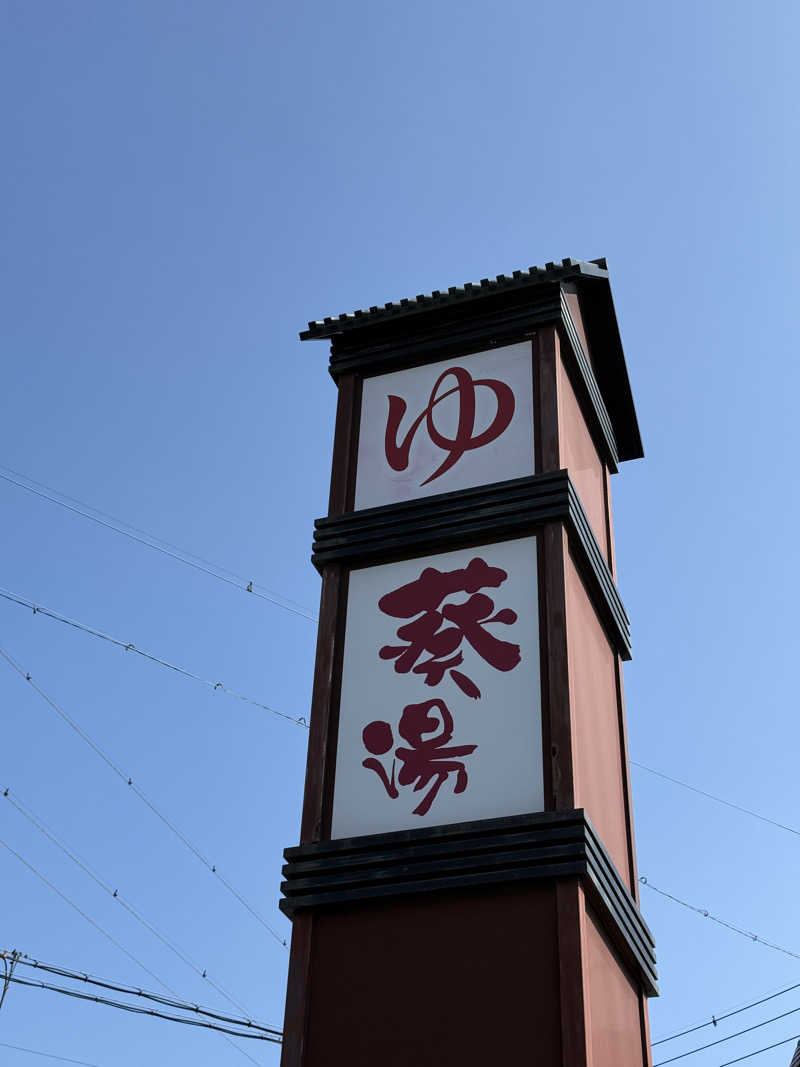 ザウナーさんの葵湯のサ活写真