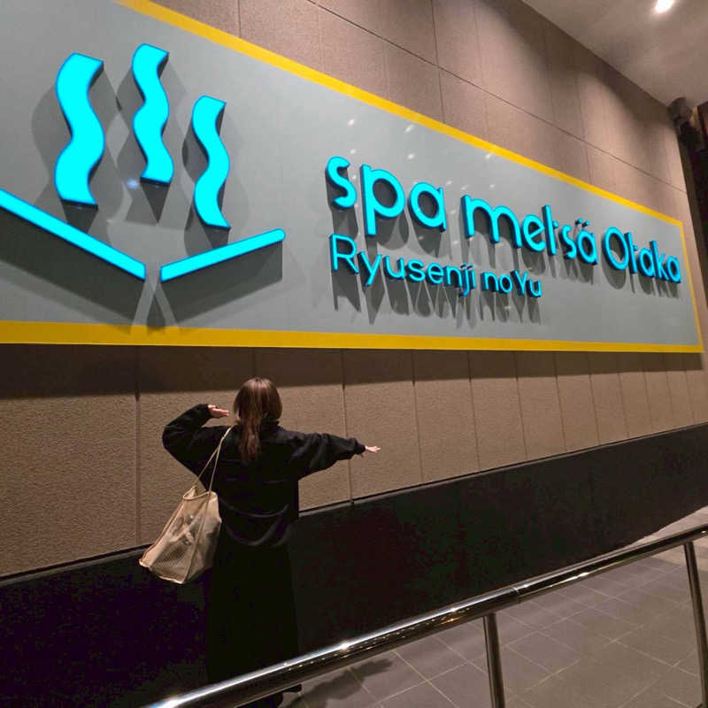 ももさんのスパメッツァ おおたか 竜泉寺の湯のサ活写真