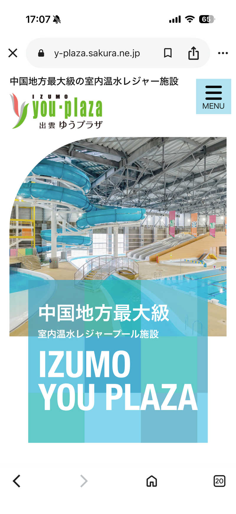 クマったさんの出雲ゆうプラザのサ活写真