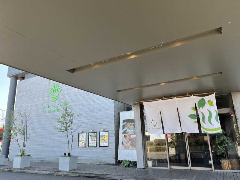 そらさんのおふろcafé ハレニワの湯のサ活写真