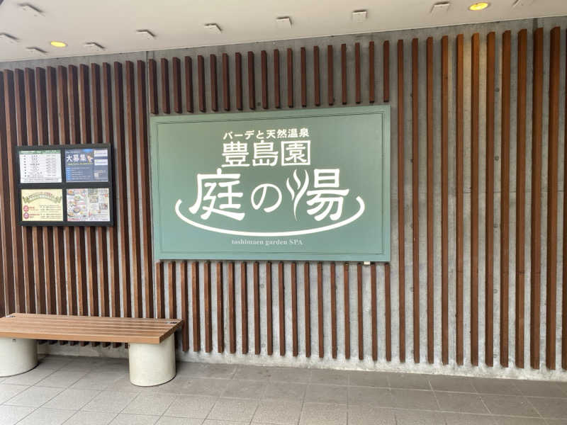 hiroe yoshizakiさんの豊島園 庭の湯のサ活写真