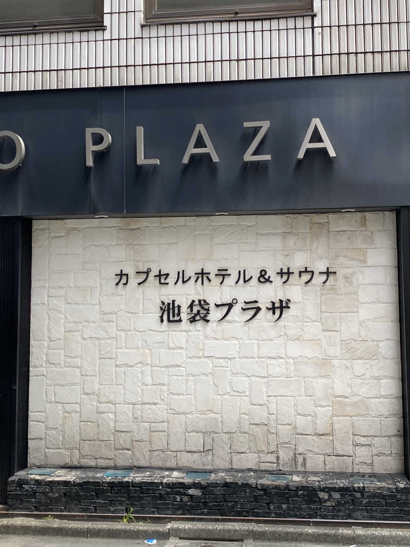 hiroe yoshizakiさんのカプセルホテル&サウナ 池袋プラザのサ活写真