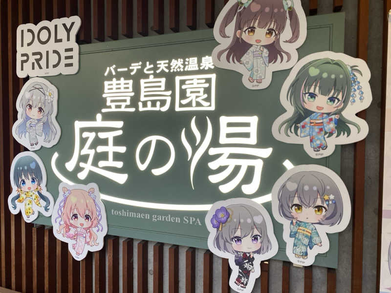 hiroe yoshizakiさんの豊島園 庭の湯のサ活写真