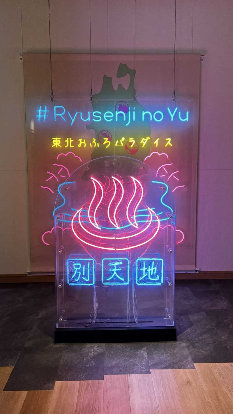 さくらいさんのスパメッツァ 仙台 竜泉寺の湯のサ活写真