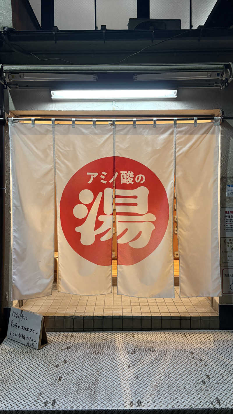 さくらいさんの東上野 寿湯のサ活写真