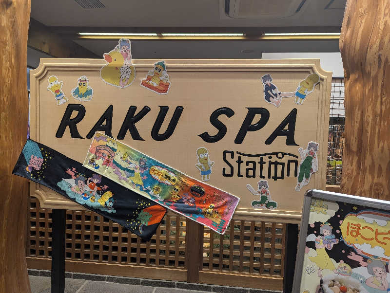 ナナチさんのRAKU SPA Station 府中のサ活写真