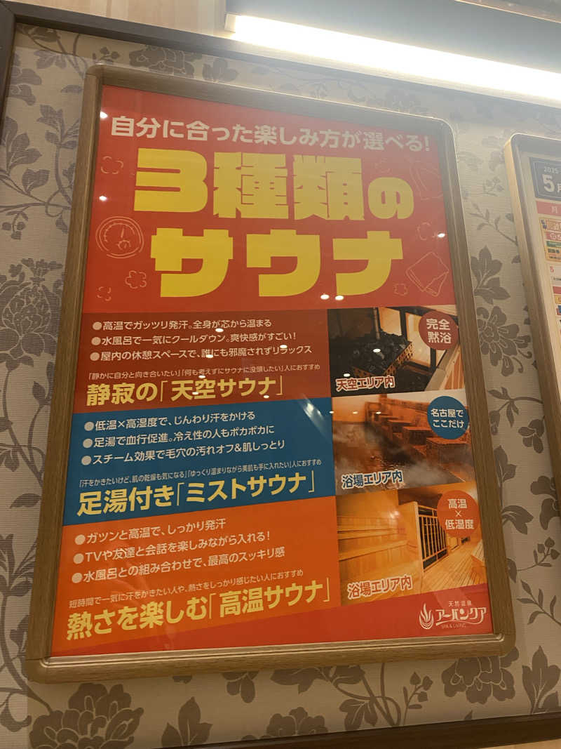 水野さんの天然温泉アーバンクア SPA & LIVINGのサ活写真